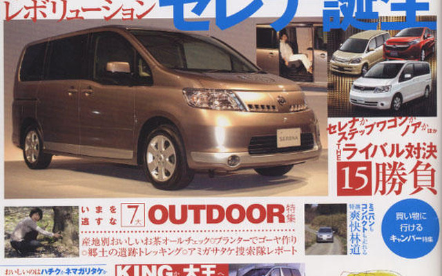 真打ち登場! 日産 セレナ、ブレークスルーミニバン