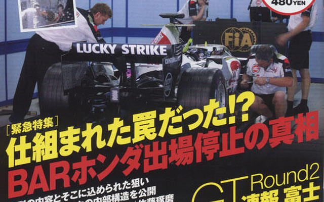 FIAに狙われた…BARホンダ