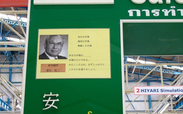 タイトヨタの工場でも豊田英二氏の訓示が飾られていた