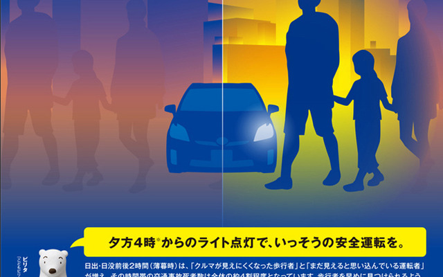 トヨタ交通安全キャンペーン・啓発ポスター