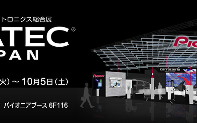 CEATEC JAPAN 2013・パイオニアブース