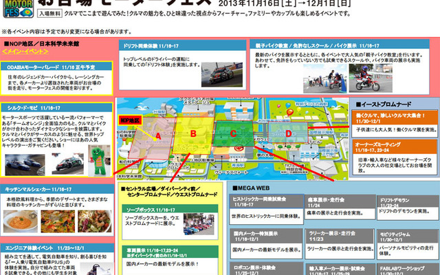お台場モーターフェス