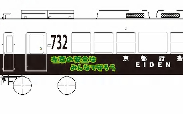 9月21日から運転を開始する「シモガーモ・パトレイン」。鞍馬・比叡山口方を進行方向とした場合の先頭部と左側面はパトカーに似せたデザインにする。