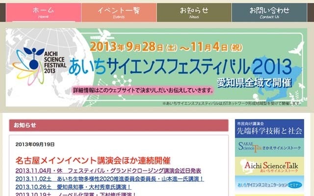 あいちサイエンスフェスティバル2013