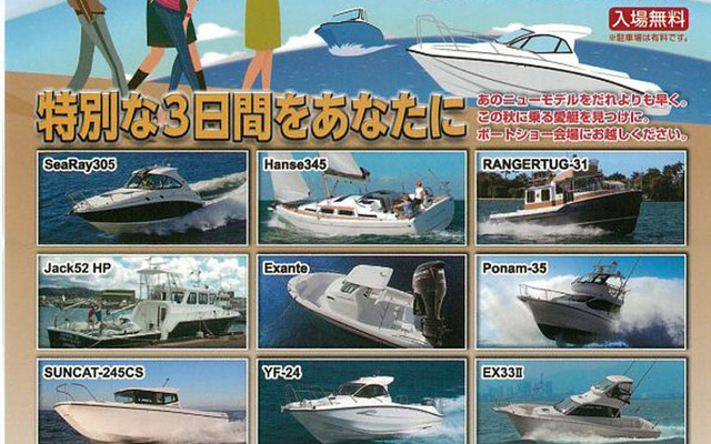 「関西フローティングボートショー」