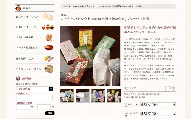 ことりっぷお取り寄せ