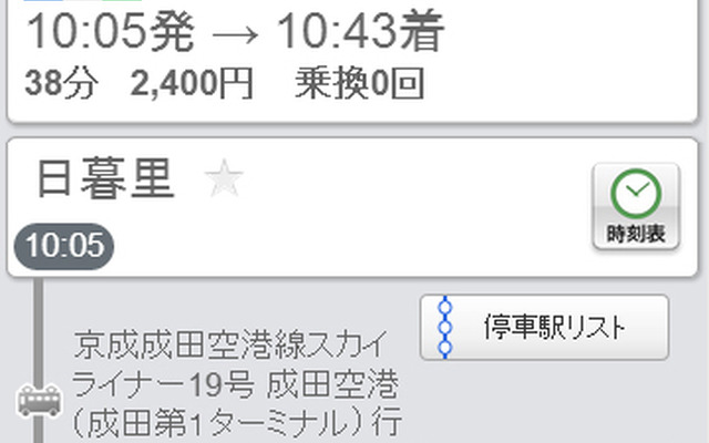 乗換案内結果画面