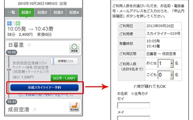 乗換検索サイトの一例（NAVITIME）。検索結果に予約ボタンが表示され、これを押すと予約・購入画面に移動する。