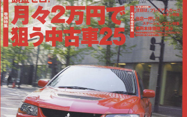 頭金ゼロ、月々2万円で狙える25台！