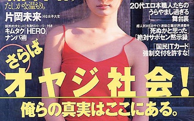 国民総IT化で得をするのは誰? 失うことになるものは何?