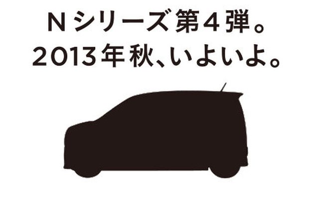 ホンダ、Nシリーズ第4弾 N-WGN シルエット公開