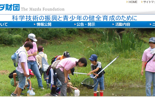 マツダ財団（webサイト）