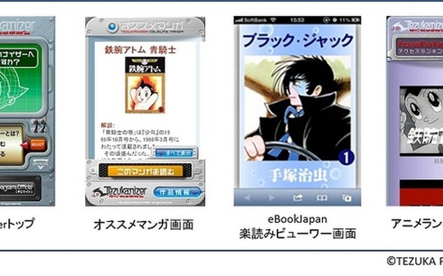 「Tezukanizer」