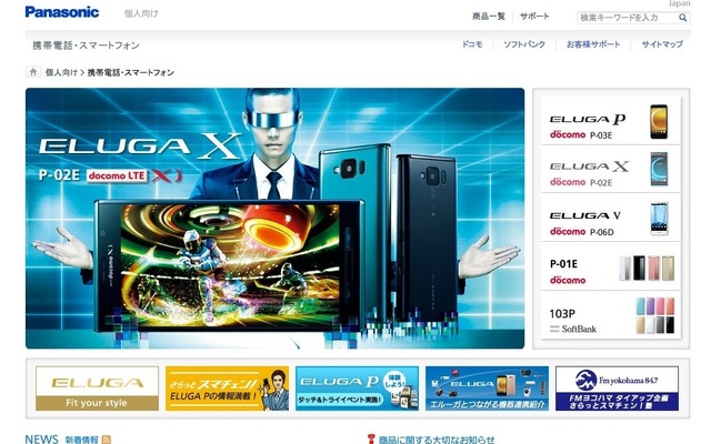 パナソニック スマートフォンページ（Webサイト）