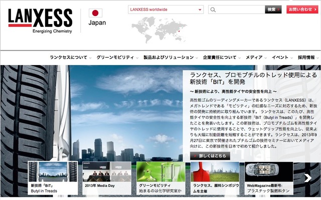 ランクセス（Webサイト）