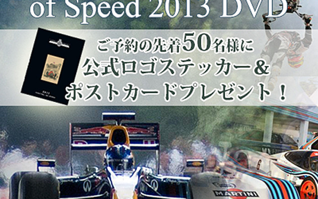 グッドウッドフェスティバル2013 DVD