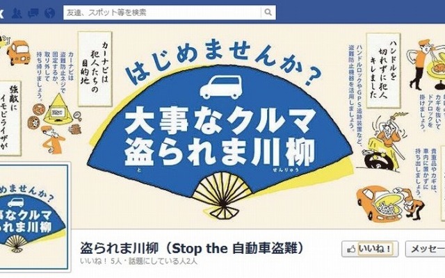 「大事なクルマ盗られま川柳」募集