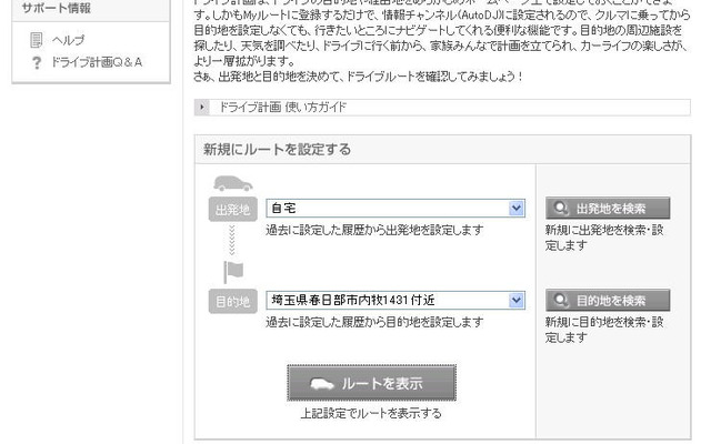 【日産 セレナ 新型】カーウイングスバージョンアップ、出発時間を逆算!