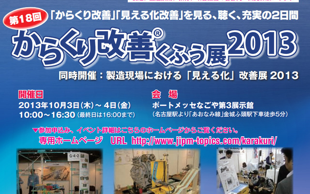 からくり改善くふう展