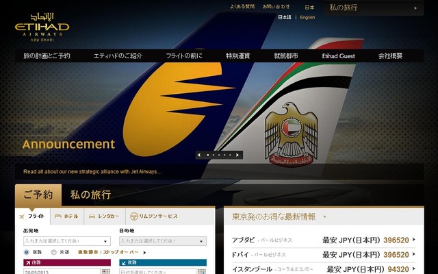 エティハド航空webサイト