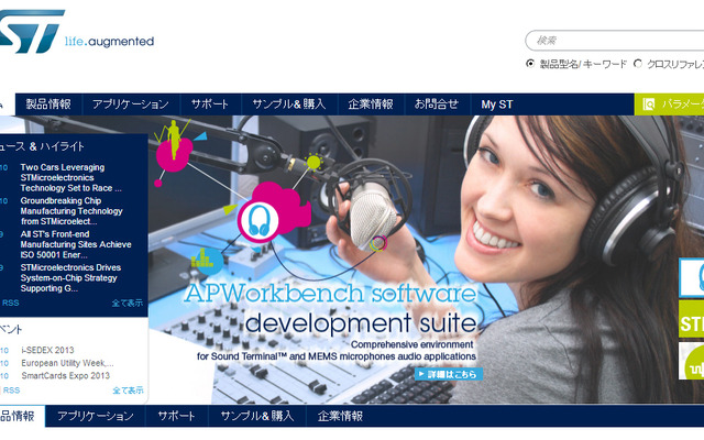 STマイクロエレクトロニクス（webサイト）