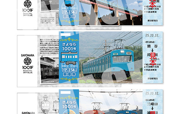 秩父鉄道が10月5日から発売する「さよなら1001号引退記念乗車券」。1001号編成は10月12日に営業運転を終了する