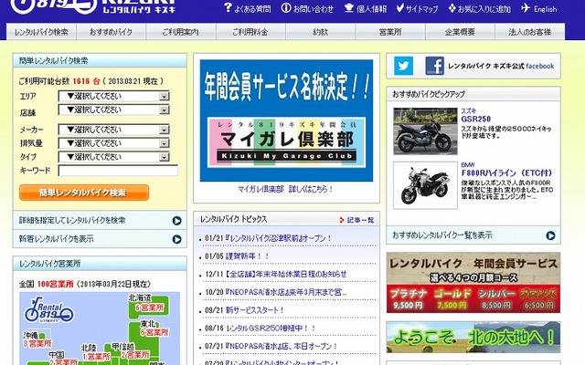 レンタル819キズキ（webサイト）