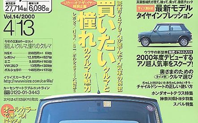 【メディアラウンドアップ】『カーセンサー[関東版]』---「奥様」にピッタリのクルマを考えてみよう