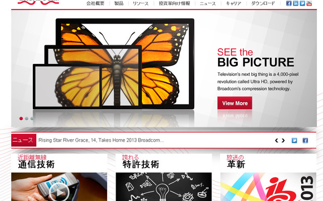 ブロードコム（webサイト）