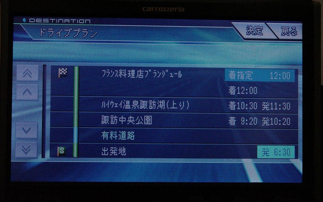 【カロッツェリアHDDサイバーナビ】出発時刻の逆算にも対応
