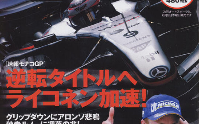 フェラーリの明るい逆襲!?