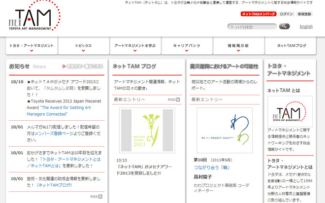 アートマネジメント総合情報サイト「ネットTAM（タム）」