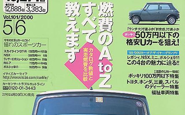 【メディアラウンドアップ】『カーセンサー[関西版]』---見た目がBIGなクルマとBIGな気持ちになれるクルマ