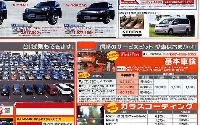 【日産 セレナ 新型】5月31日に発表予定---チラシ情報