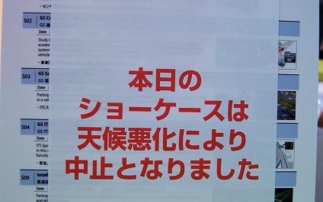 トヨタブースに掲示されていたショーケース中止のお知らせ。