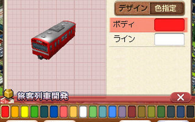 列車カラー選択