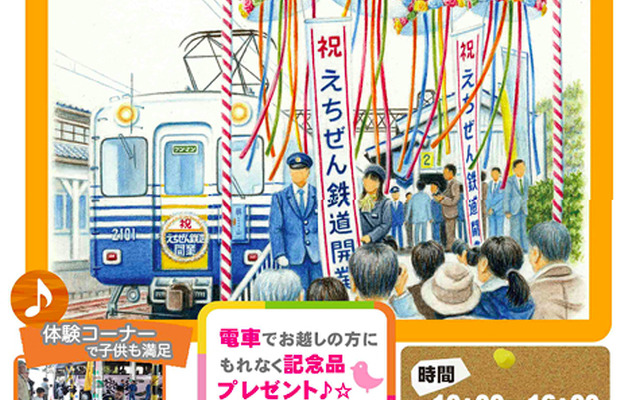 開業10周年を迎えるえちぜん鉄道が10月19日に開催する記念イベントの案内