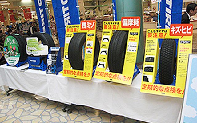 東洋ゴム・タイヤ安全啓発イベント（昨年の模様）