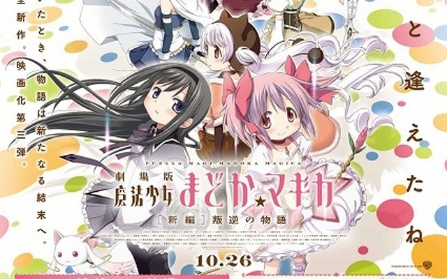 (C)Magica Quartet/Aniplex・Madoka Movie Project Rebellion