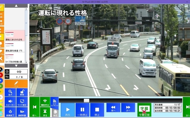 指定自動車教習所向けの学科教習用教材ソフトウェア「N-PLUS」