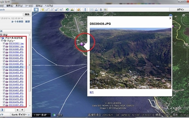 Googel Earth で伊豆大島 大島町の航空写真を見る