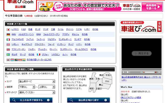 車選び.com 富山県版