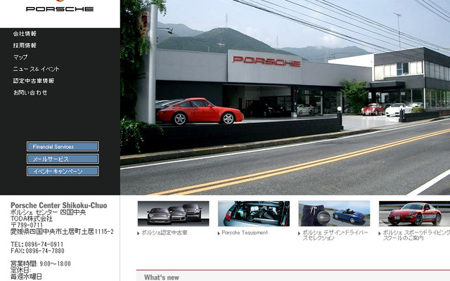ポルシェセンター四国中央（webサイト）