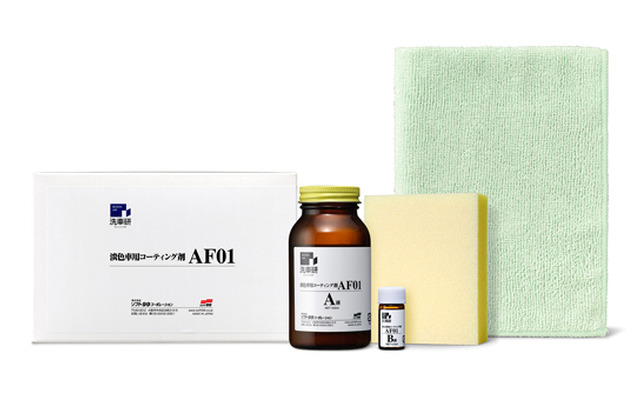 淡色車用コーティング剤AF01