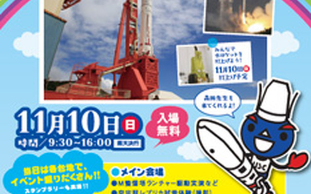 イプシロンロケットの打上げ成功した内之浦宇宙空間観測所を特別公開
