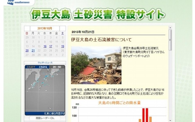 伊豆大島土砂災害特設サイトトップページ