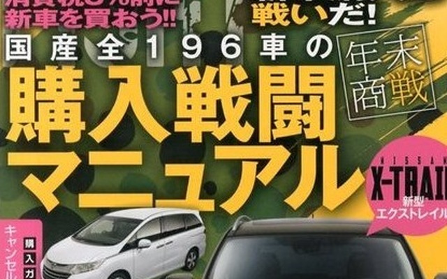 ザ・マイカー 12月号