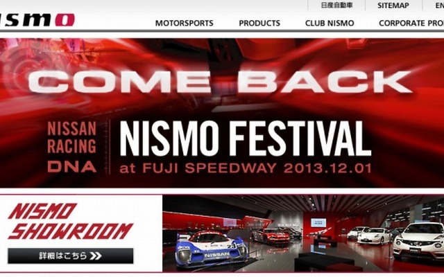 第16回NISMO FESTIVAL（WEBサイト）