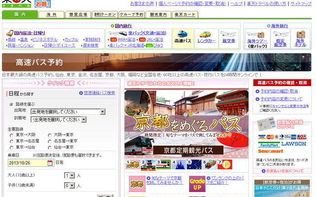 楽天トラベル（webサイト）