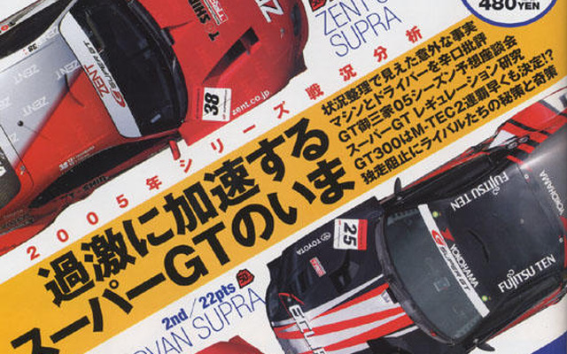 仁義なき戦い…スーパーGT選手権